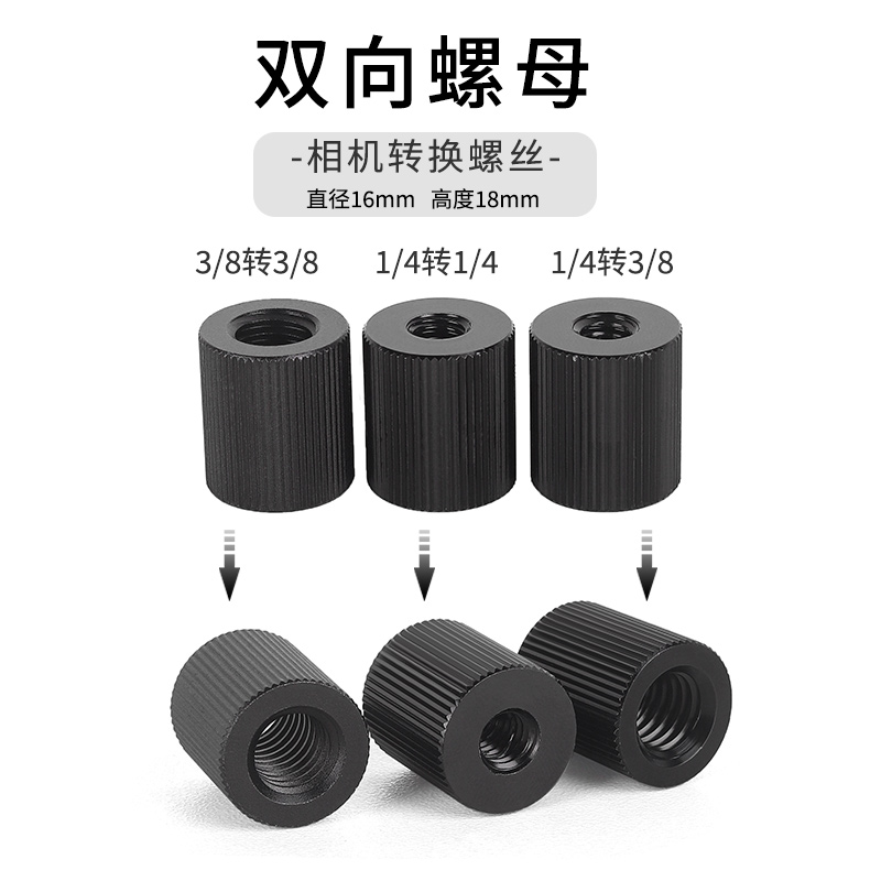 手机直播支架云台铝合金转换螺丝