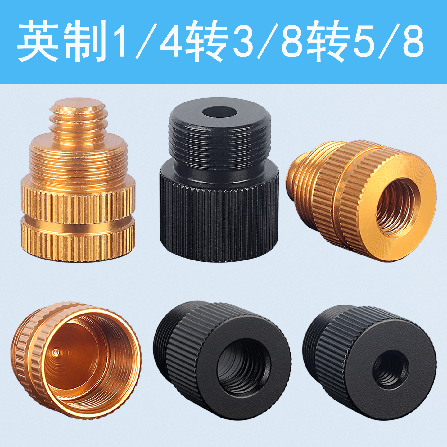 魔术手5/8螺丝转接配件1/4转3/8