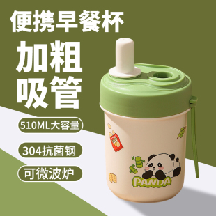 大口径粗吸管早餐杯可加热学生喝粥杯泡茶杯便携外出奶茶保温杯子
