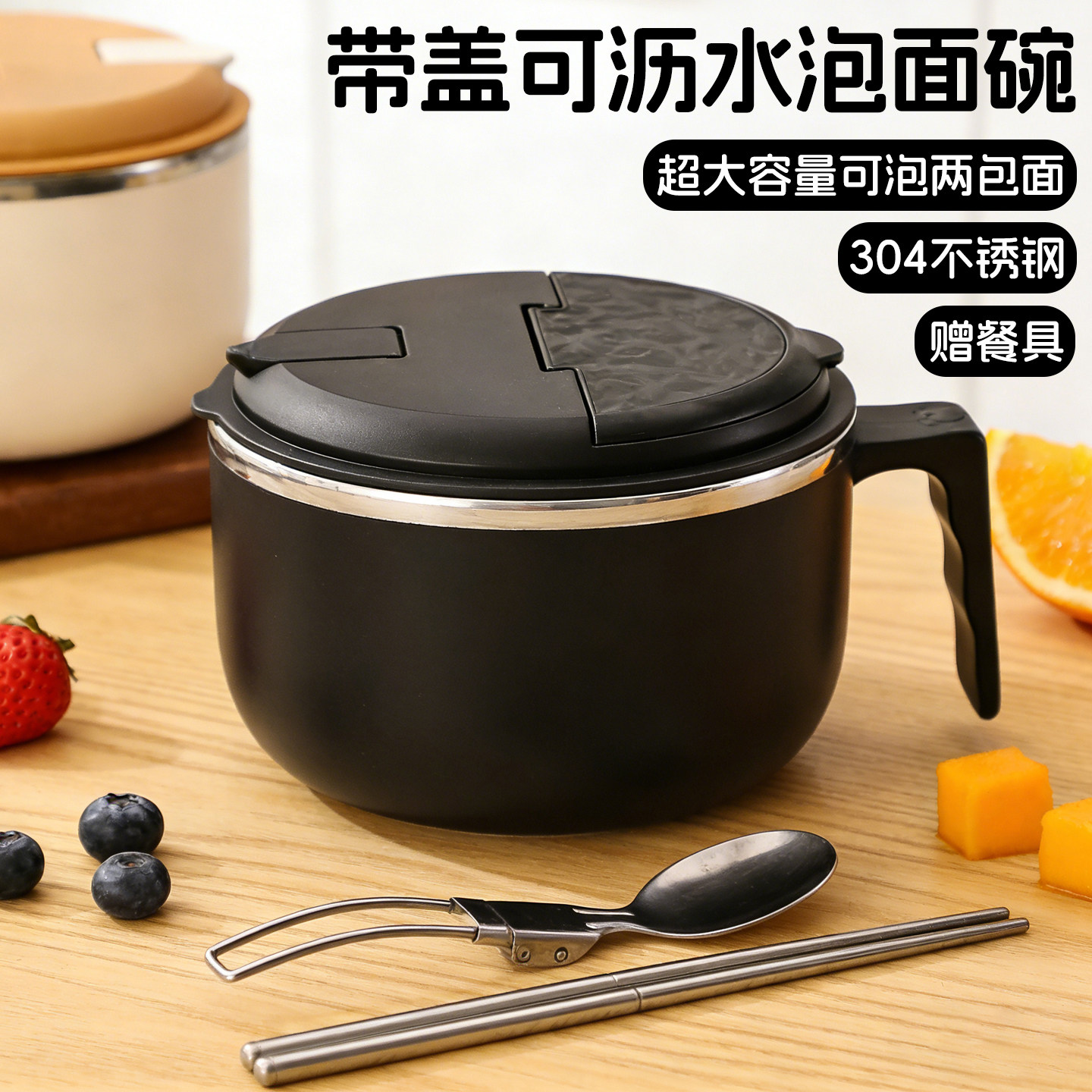 【304不锈钢】带盖可沥水泡面碗