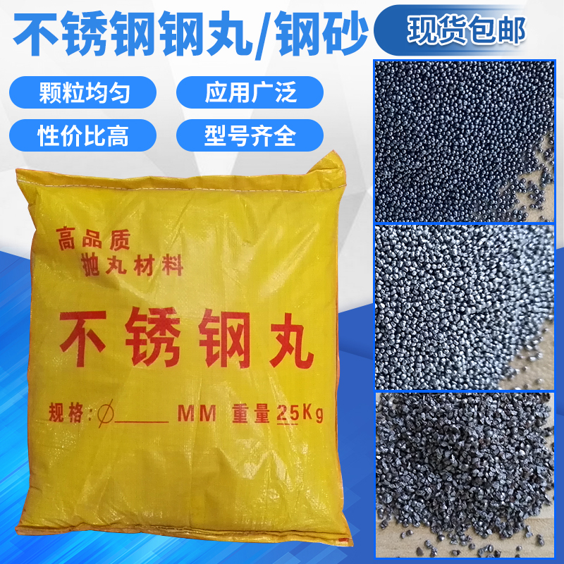304不锈钢丸合金钢丸钢丝切丸410钢砂喷砂抛丸磨料铁丸圆角钢砂