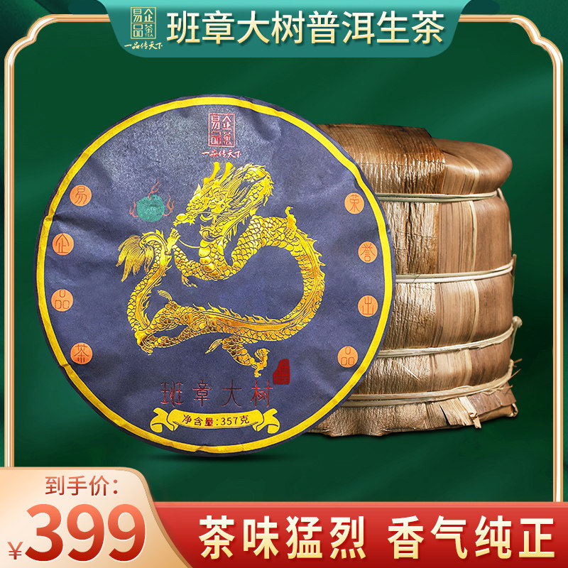易企品茶班章头春大树普洱茶生茶高档茶叶云南生普七子饼收藏357g