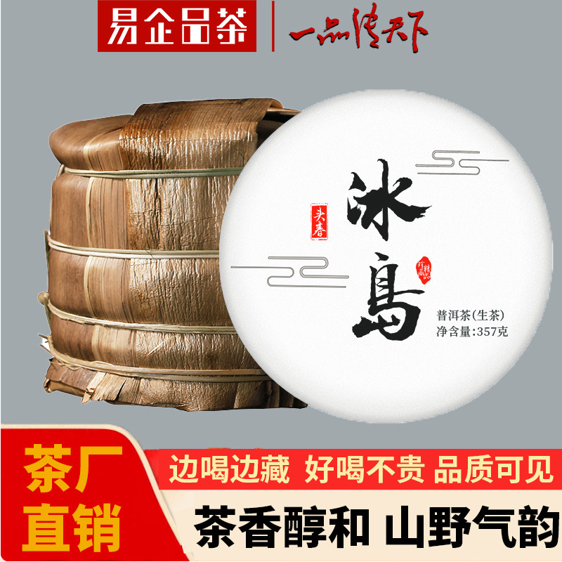 易企品茶2019年冰岛普洱茶生茶叶 古树茶云南七子饼茶叶7饼2499g