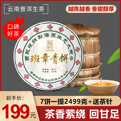 7饼整提购2499g 限量版2022年老班章普洱茶生茶饼 云南七子饼茶叶