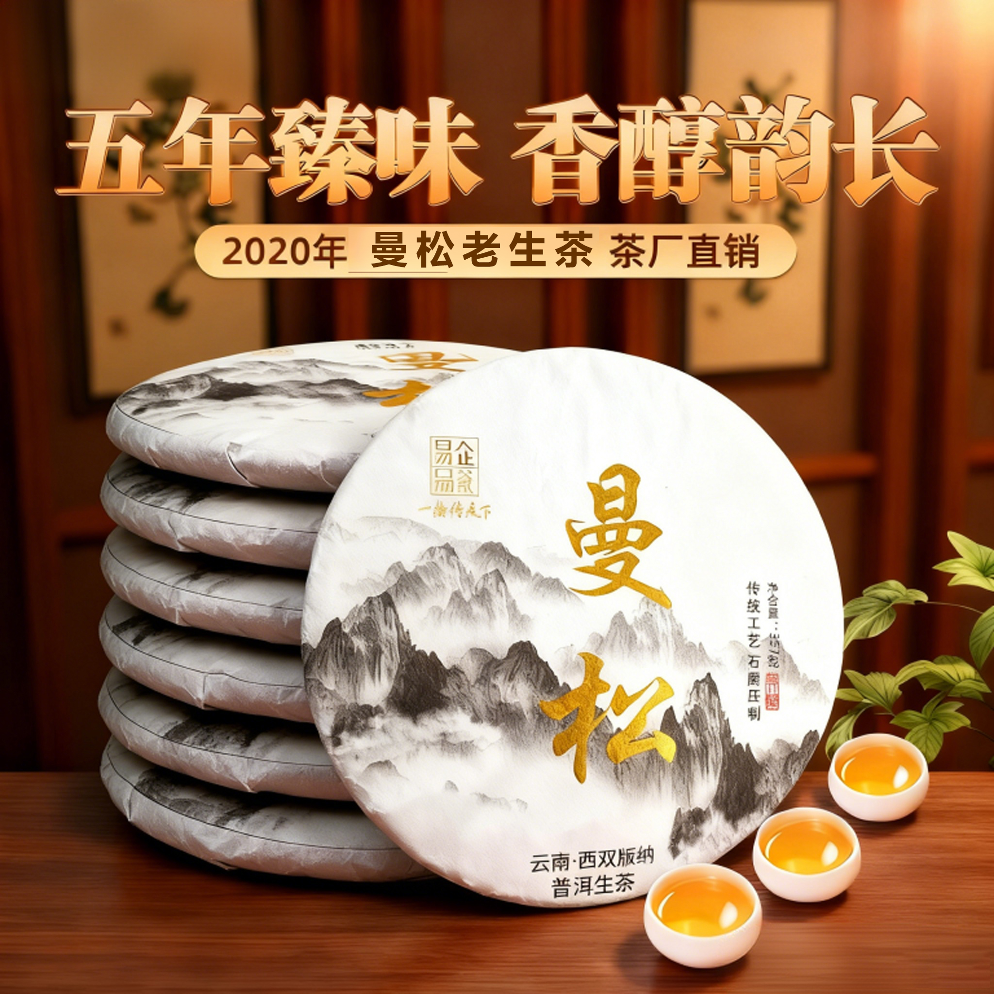 易企品茶2020年曼松老生茶饼云南普洱茶五年臻味香醇韵长精品醇香