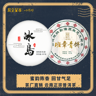 易企品茶冰岛头春普洱茶生茶云南班章青饼生茶高端古树收藏级茶叶