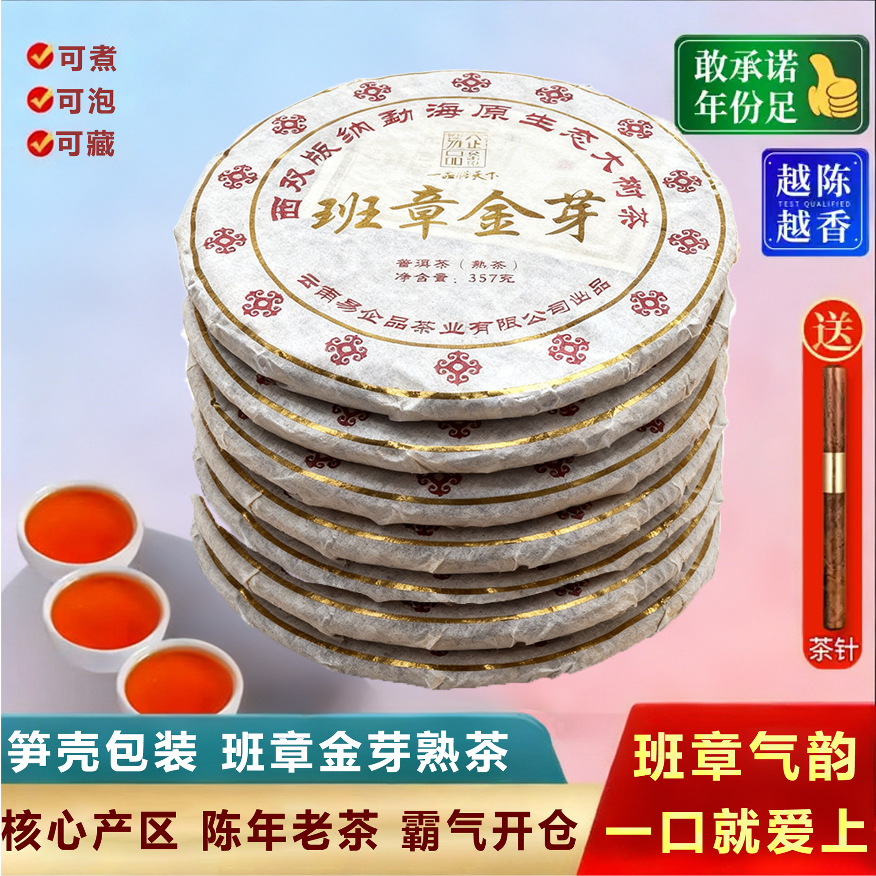 易企品茶班章金芽普洱熟茶饼357g笋壳包装陈年老茶年份足可煮泡藏