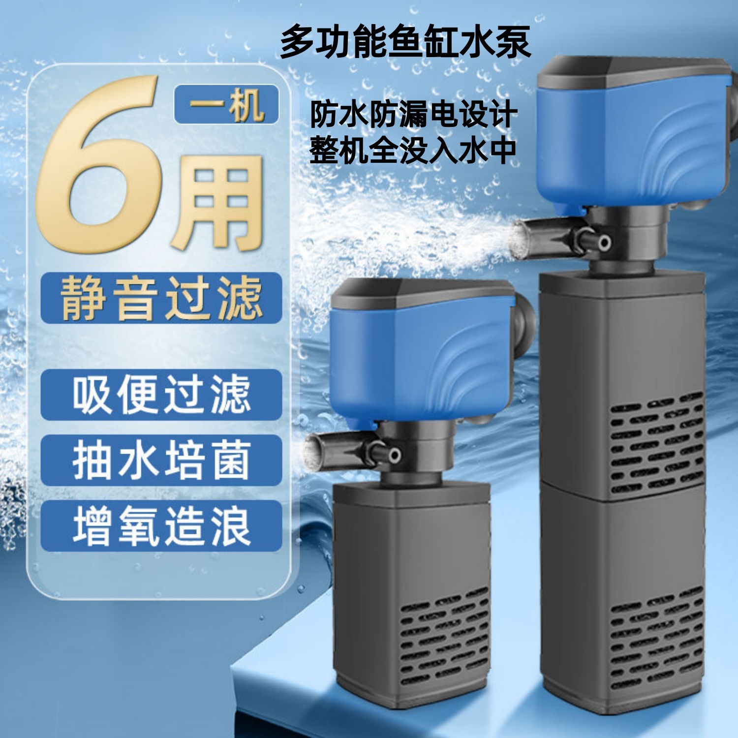 鱼缸增氧泵造浪吸便过滤器抽水泵