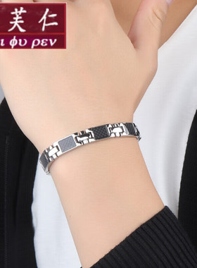 美芙仁手链男磁石钛钢碳