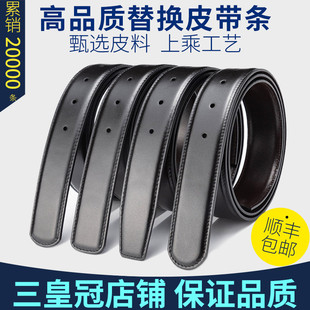 皮带不带头真皮带男款真皮高端替换单皮带无头打孔牛皮腰带3cm3.4