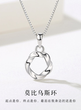 莫比乌斯环项链女夏S925纯银轻奢小众设计感锁骨链简约银吊坠新款