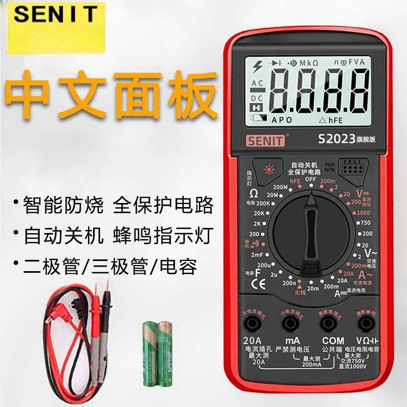 SENIT精准真有效值数字万用表S2023智能防烧电工维修好帮手多用表