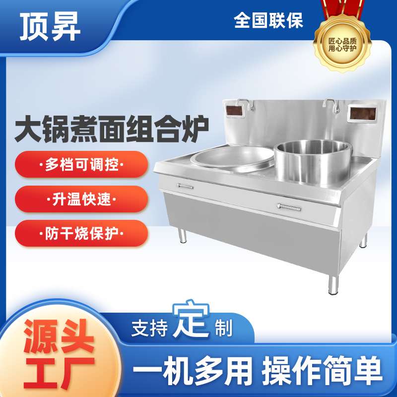 双灶大小组合酒店抛炒炉 煮面烧汤大锅灶 厨房设备商用电磁炉