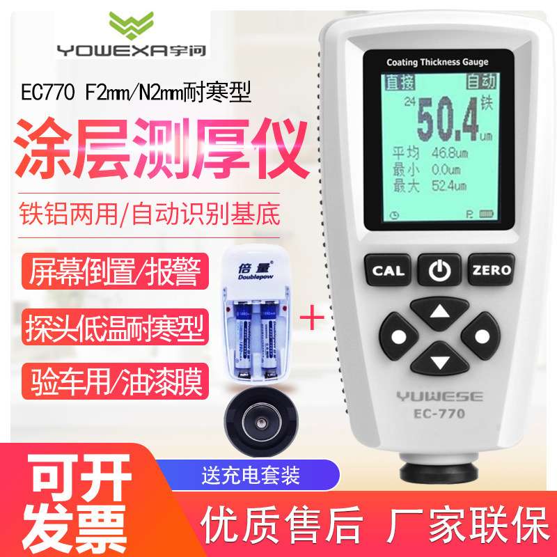 宇问EC770涂层测厚仪汽车漆面检测仪铁铝两用漆膜仪(送充电套装)