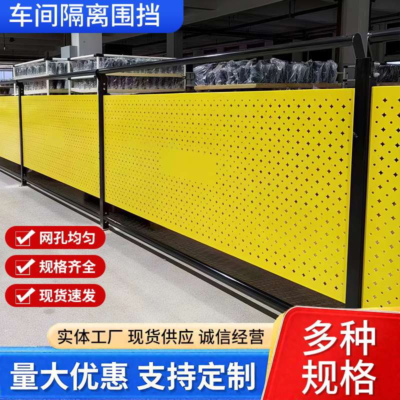 车间仓库隔离网冲孔板围挡工厂设备隔断网可移动护栏观光通道围栏