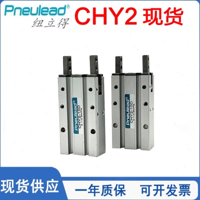 CHY2纽立得180°开闭型气爪CHY2-10D/CHY2-16D/CHY2-20D/CHY2-25D