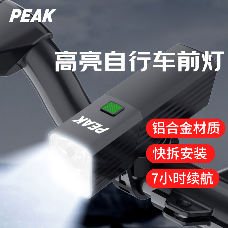 匹克自行车灯夜间骑行前灯