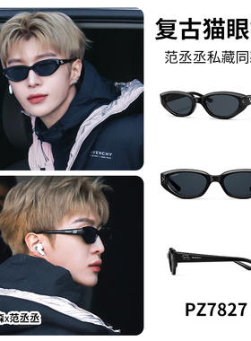 【现在就出发范丞丞同款】帕森26新品猫眼墨镜女防晒太阳镜PZ7827