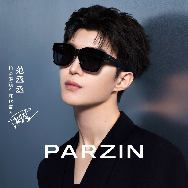 【范丞丞同款】帕森偏光太阳镜套镜男时尚开车近视墨镜女PZ12116