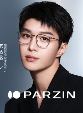 帕森2025年新品范丞丞同款眼镜男时尚轻盈可配度数近视镜女62027