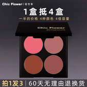 花兮令四色一体多用膏修容腮红眼影口红综合盘唇泥伪素颜显白女