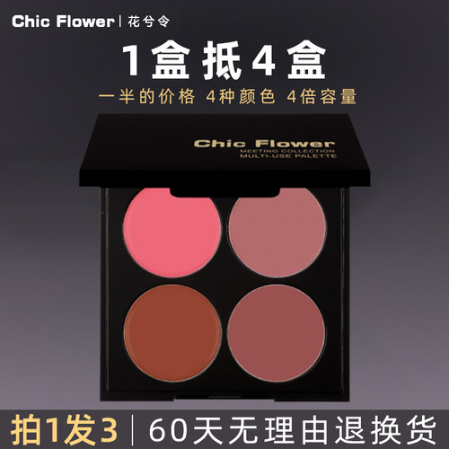 花兮令四色一体多用膏修容腮红眼影口红综合盘唇泥伪素颜显白女