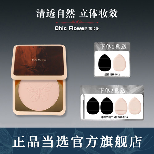 花兮令蝴蝶焕采高光粉饼