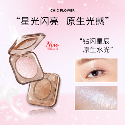 花兮令蝶舞高光多用粉