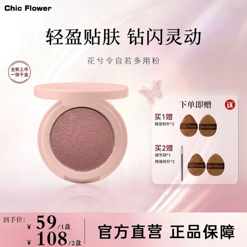花兮令眼影多用粉提亮脸部眼头面中面部新手自然哑光多用膏腮红