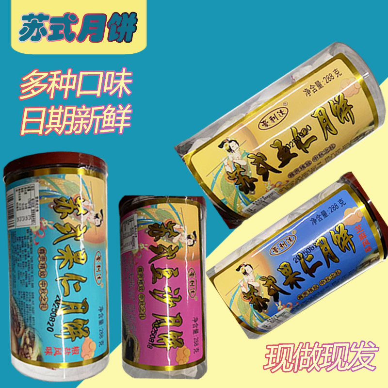 苏州月饼苏式月饼五仁百果酥皮椒盐手工正宗老式中秋传统筒装糕点