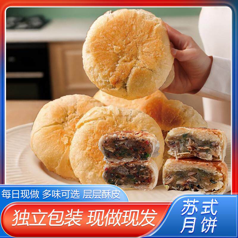 月饼送礼佳品苏式月饼