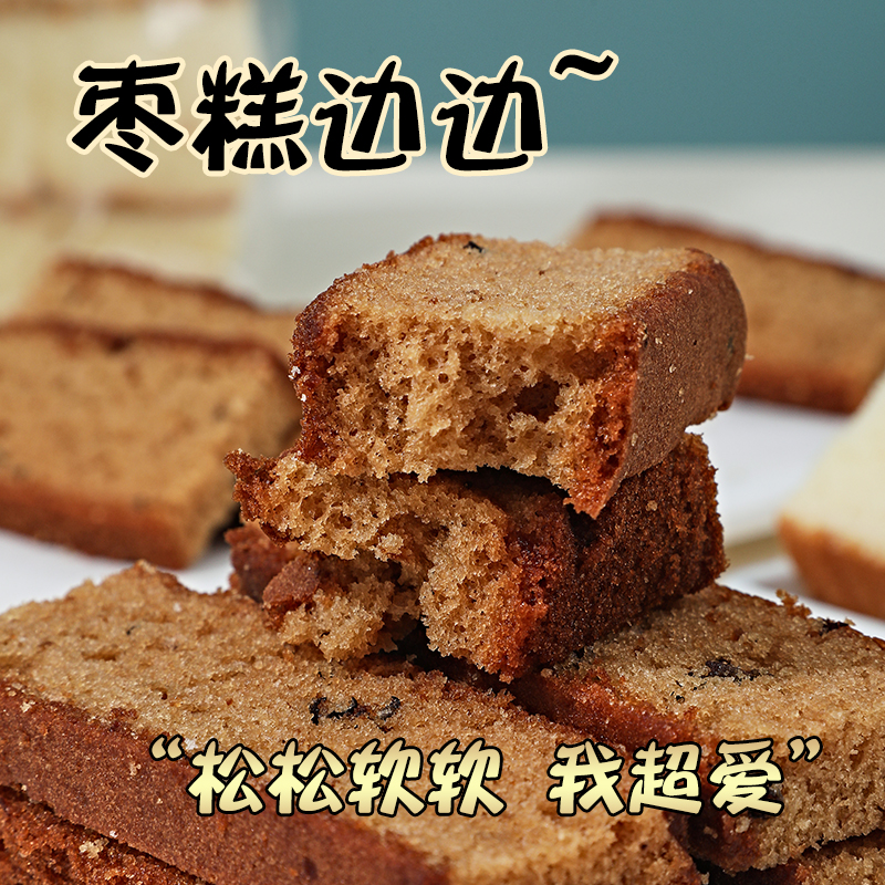 枣糕蛋糕边角料新鲜营养整箱