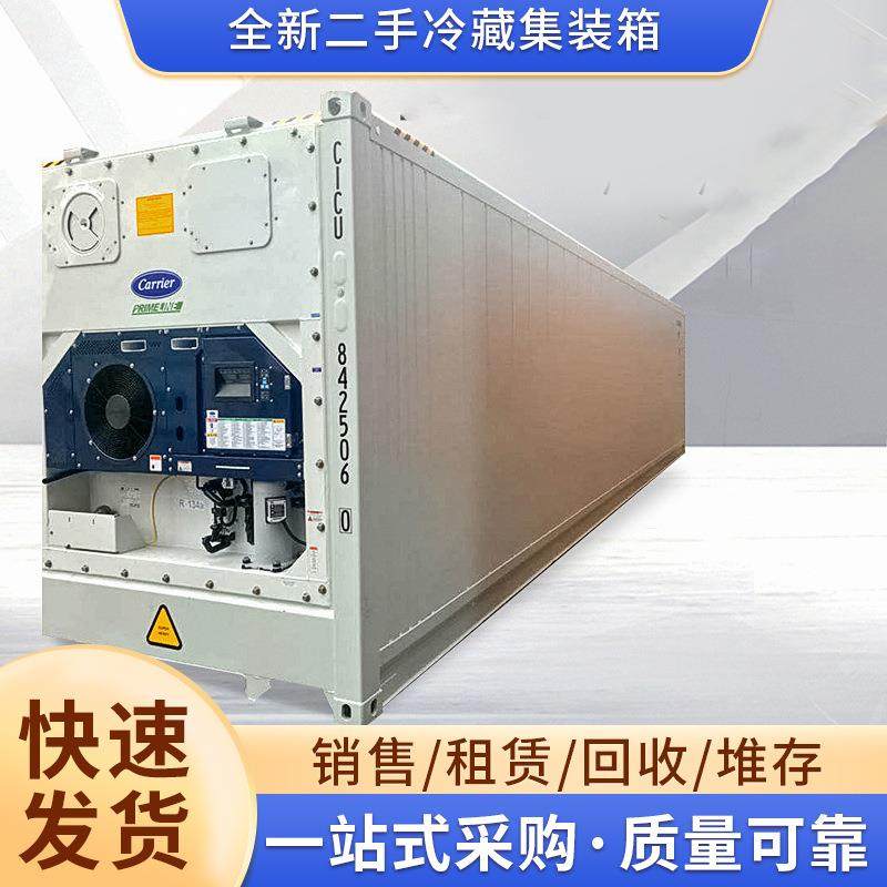 供应40尺二手冷藏集装箱集装柜 租赁出租二手保温全新冷藏集装箱,五金/工具,集装箱/集装箱房,淘宝优惠券,粉丝福利购,淘宝优惠卷