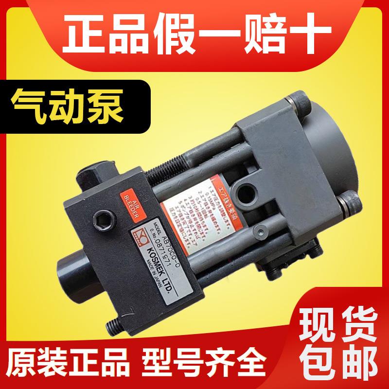 考世美KOSMEK气动油泵 AB4000/AB5000/AB6000/AB7000/AB8000-V0