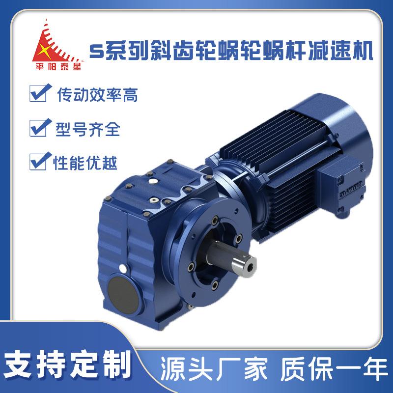 平阳泰星传动 SZ型精密带小法兰涡轮蜗杆斜齿轮减速机变速机 正品