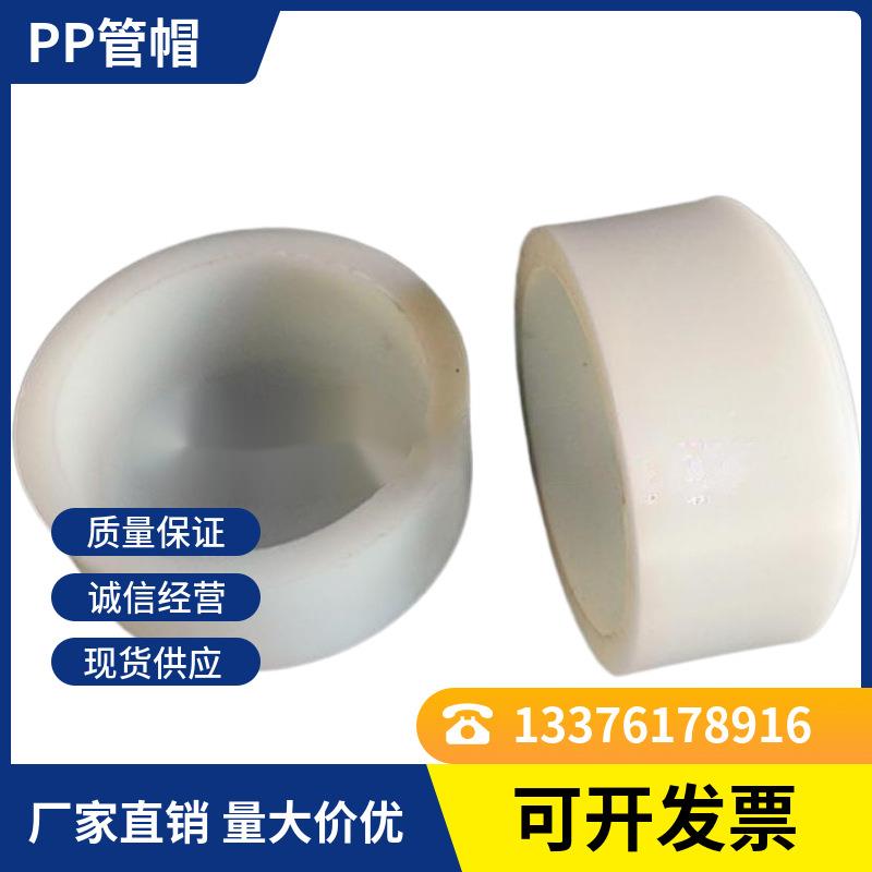 PP热熔管帽厂家生产 安装方便质量可靠化工管道及配件管件