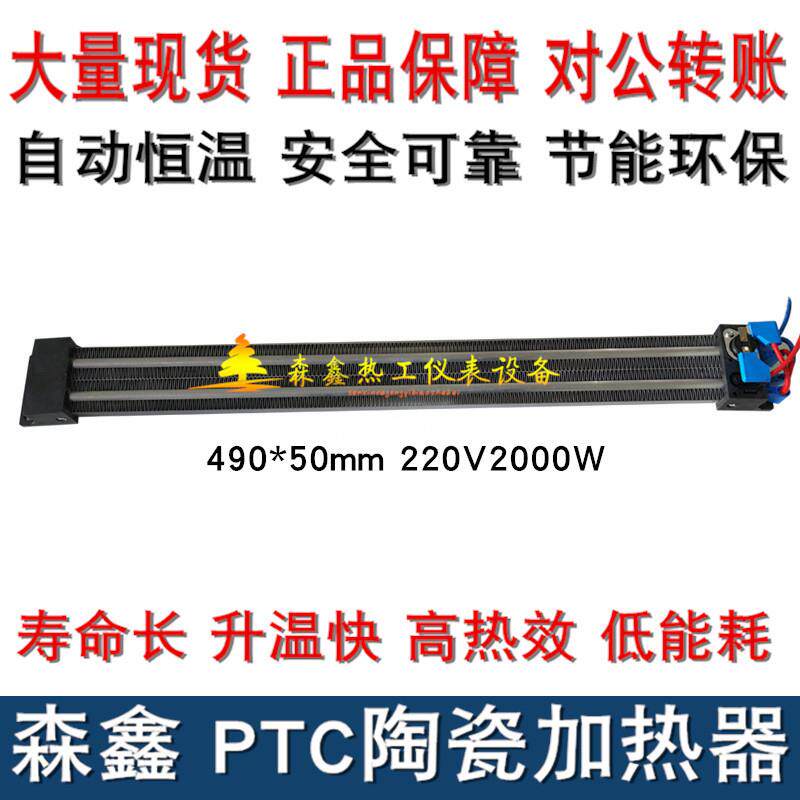 ptc加热器暖风机半导体陶瓷发热片恒温绝缘节能除湿490x50220v2kw