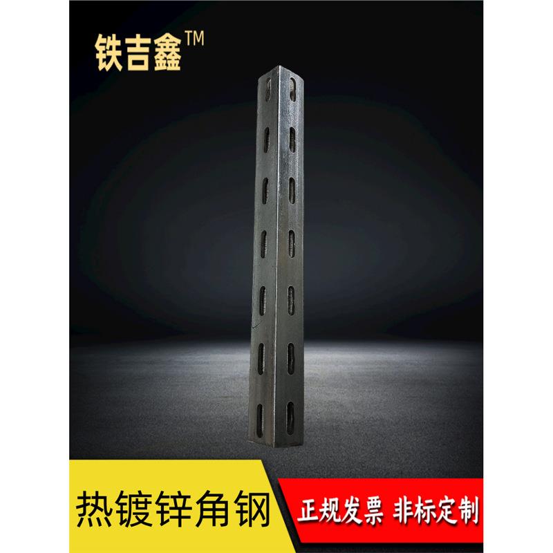 热镀锌角钢冲孔带孔角铁钢材镀锌支架货架万用冲孔