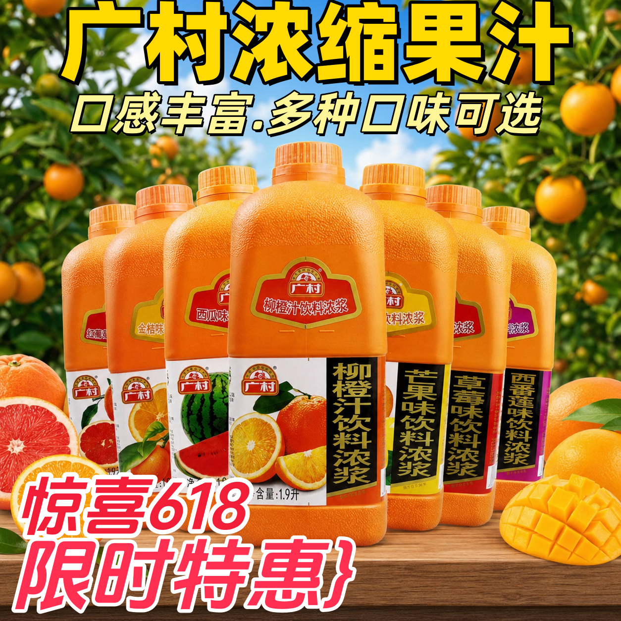 广村浓缩果汁饮料浓浆1.9L金桔柠檬汁奶茶店专用芒果百香柳橙西瓜