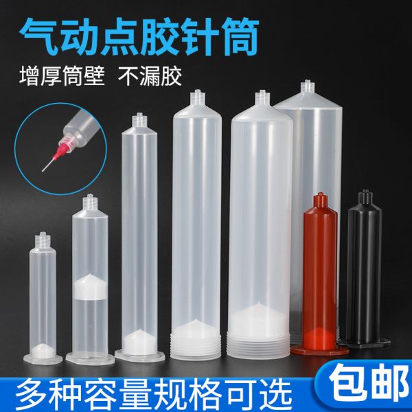 /30点胶机CC打针管点胶针筒胶针管适配器0针管机注射针筒滴胶30CC