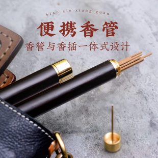 便携家用插线香薰卧木弘毅斋香托随身管香便携管道香熏香檀铜筒筒