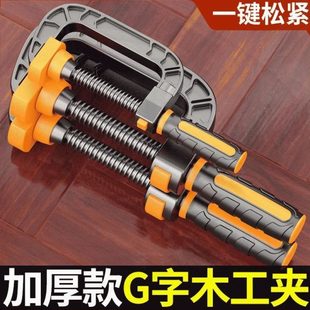 夹板夹子夹g字夹强力快速紧木工c加深重型摇杆固定夹具型固定夹器