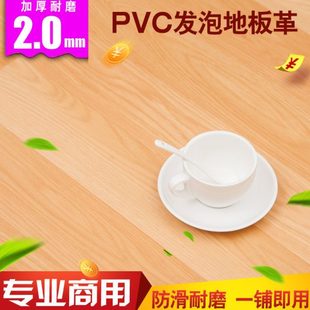 pvc幼儿园医院商用工程健厂地胶塑胶地板2.0地板革发泡实心地垫家