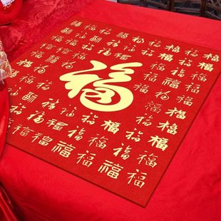结婚方新娘婚床用品福大全床上婚房女坐陪嫁出嫁结婚床上用品垫