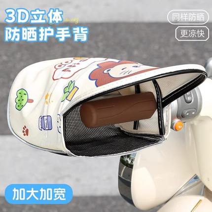 遮阳防水电动车防晒手套摩托车护手挡风四季通用罩夏季电瓶车把套