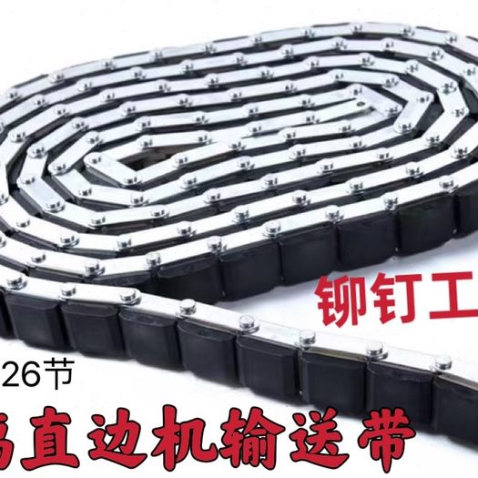 输送带 铆钉输易断机节节耐磨不玻璃机带 6磨传直石材120边12边款