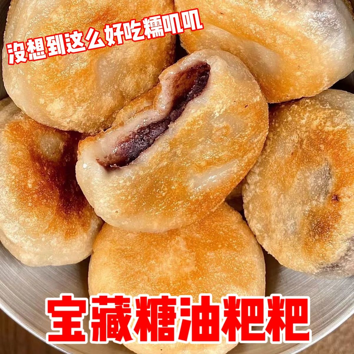 湖南特产糖油粑粑小吃传统糕点红糖糯米糍粑即食休闲零食整箱批发