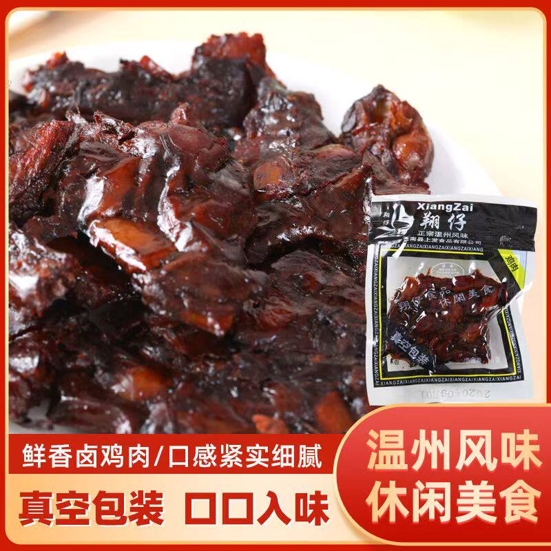 浙江温州特产乡巴佬鸡肉16g*5包酱烧卤乡吧佬黑鸡肉儿时零食散装
