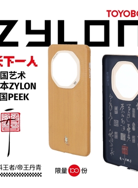 LLC适用华为Mate70/80RS天下一人进口Zylon超级纤维手机壳