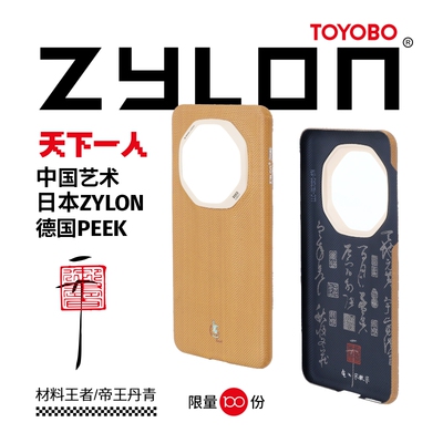 LLC适用华为Mate70/80RS天下一人进口Zylon超级纤维手机壳